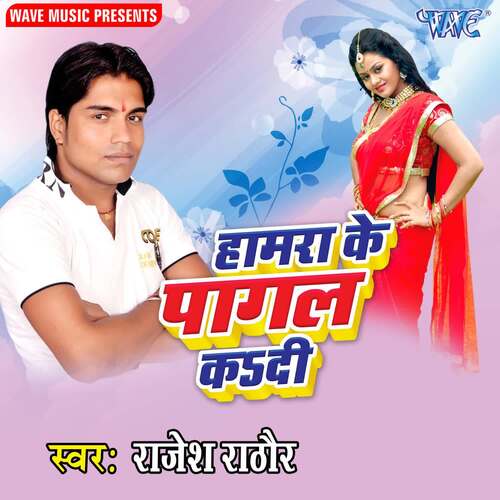 Hamra Ke Pagal Ka Di Rajesh Rathod MP3 Download