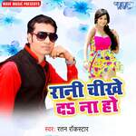 Rani Chikhe Da Na Album Download