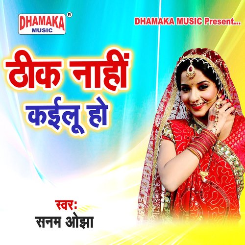 Thik Nahi Kailu Ho Rocket Gulshan MP3 Download