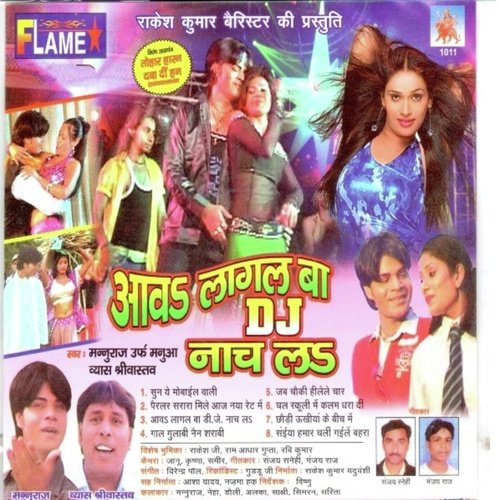 Awaa Lagal Baa D J Nach Mannuraj MP3 Download