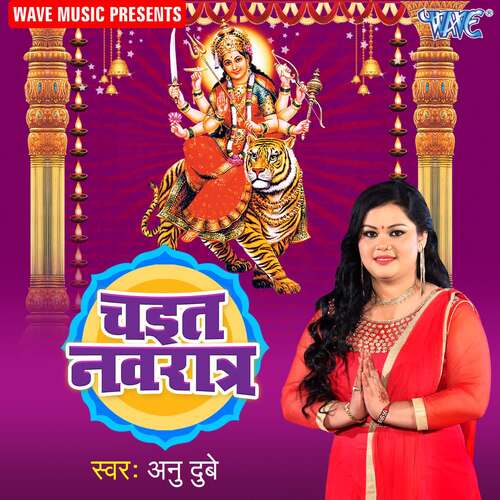 Chait Navratra Anu Dubey MP3 Download