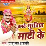 Chamke Muratiya Matti Ke Album Download