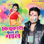 Fichukari Fell Ho Gail Album Download