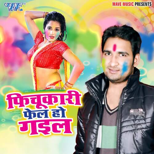Fichukari Fell Ho Gail Himanshu Pandey MP3 Download