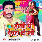 Holi Me Devra Toli Album Download