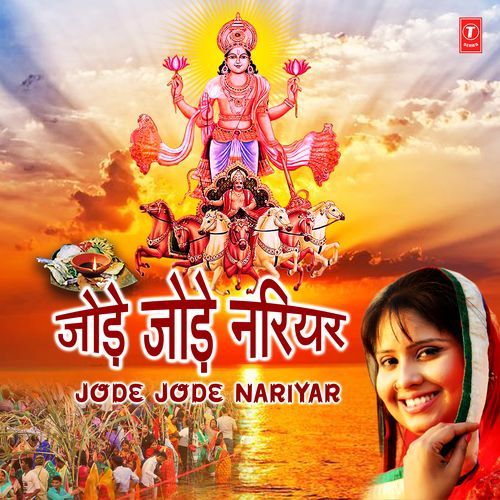 Jode - Jode Nariyar Devi MP3 Download
