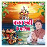 Karab Chhathi Ke Baratiya Album Download