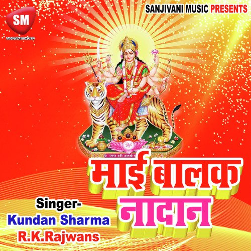 Mai Balak Nadan Kundan Sharma MP3 Download