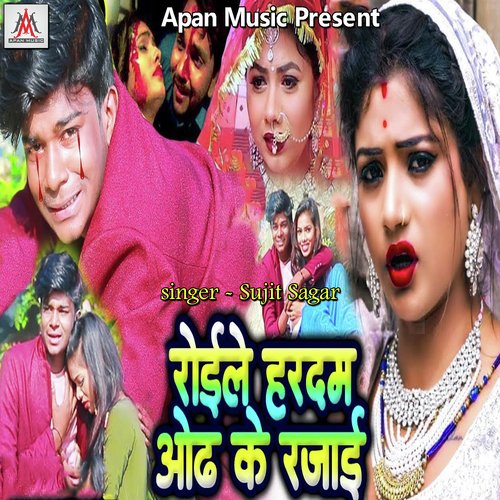 Roile Hardam Odh Ke Rajai Sujit Sagar MP3 Download