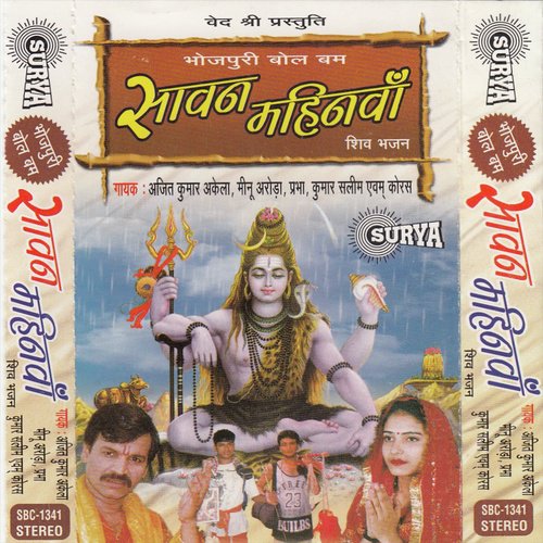 Saawan Ke Mahinwa Prabha MP3 Download