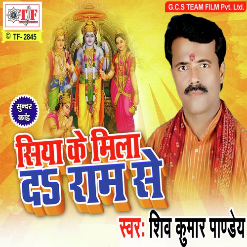 Siya Ke Milad Ram Se Shiv Kumar Pandey MP3 Download