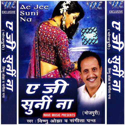 Ae Ji Suni na Sangeet Pant MP3 Download