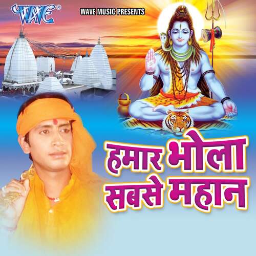 Hamar Bhola Sabse Mahan Alok Singh Raghuvanshi MP3 Download