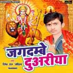Jagdambe Duwariya Album Download