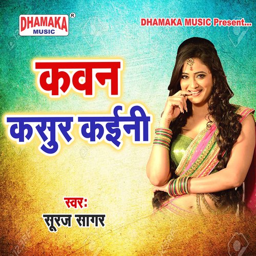 Kawan Kasur Kaini Suraj Sagar MP3 Download