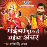 Maiya Dharti Maiya Ambar - Satish Singh Satyam Song Download
