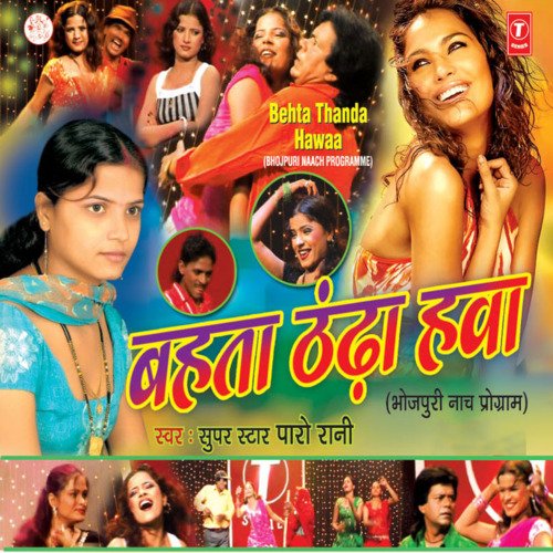 Bahta Thanda Hawaa Paro Rani MP3 Download