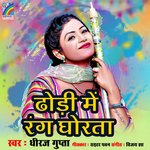 Dhaudi Rang Ghorta Album Download