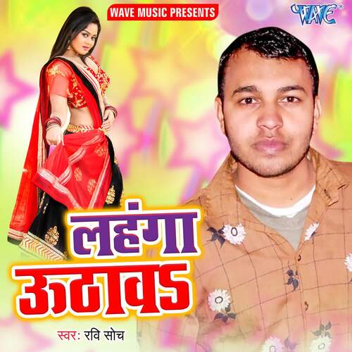 Lahanga Utahwa Ravi Soch MP3 Download