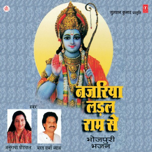 Najariya Ladal Ram Se Anuradha Sinha MP3 Download