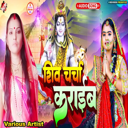 Shiv Charcha Karaib Ajay Yadav Sudama MP3 Download