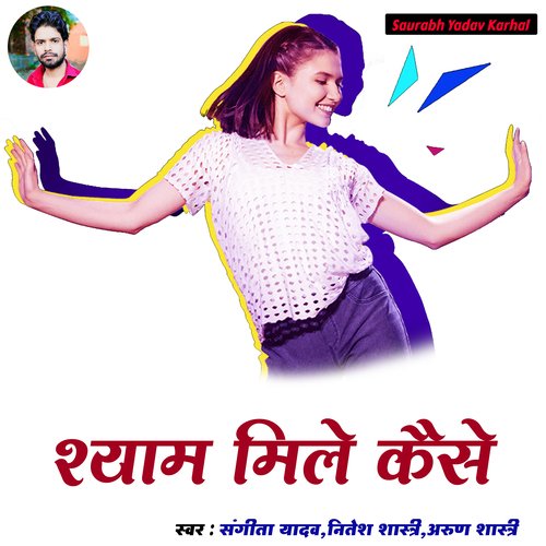 Shyam Mile Kaise Arun Shastri MP3 Download