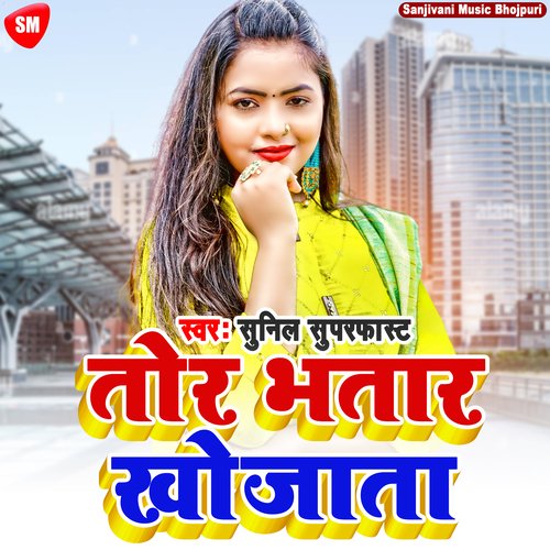 Tor Bhatar Khojta Sunil Superfast MP3 Download