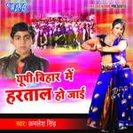 UP Bihar Me Hartal Ho Jayi Album Download