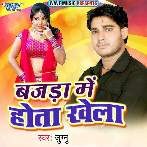 Bajara Me Hota Khela Jugnu MP3 Download