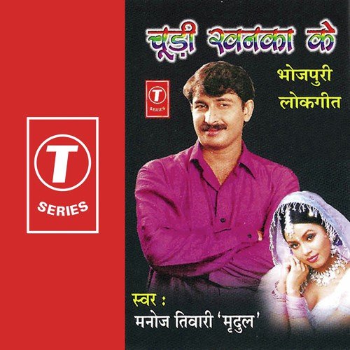 Chudi Khanka Ke Manoj Tiwari MP3 Download