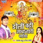 Doli Chadhi Awatari Maiya Album Download