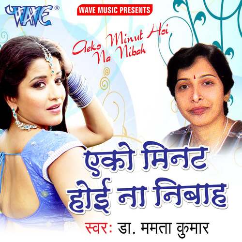 Eko Minut Hoi Na Nibah Mamta Kumar MP3 Download