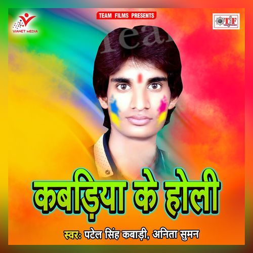 Kabadiya Ke Holi Patel Singh Kabadi MP3 Download