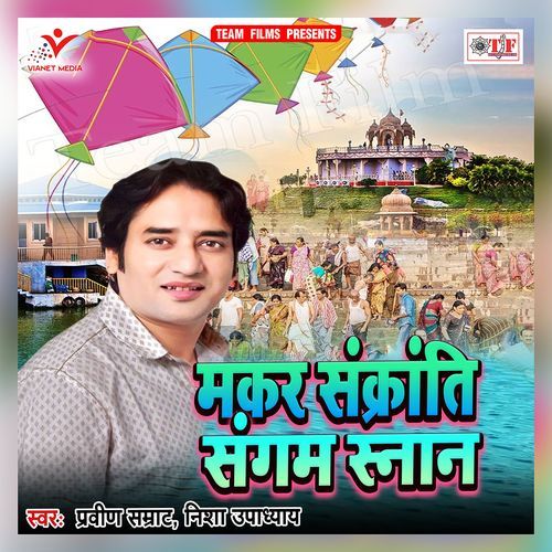 Makar Sankranti Sangam Snan Praveen Samrat MP3 Download
