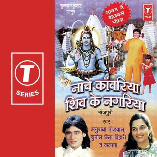 Nache Kanwariya Shiv Ke Nagariya Anuradha Paudwal MP3 Download