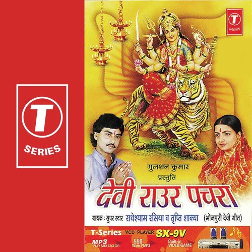 Devi Raaoor Pachra Tripti Shakya MP3 Download