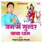 Jag Me Sundar Baba Dham Album Download