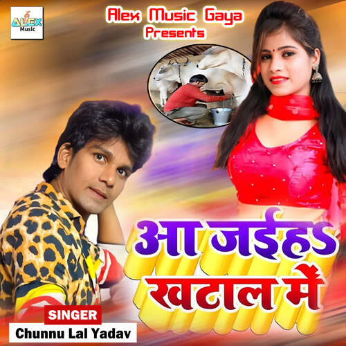 Aa Jaihe Khatal Me Chunnu Lal Yadav MP3 Download