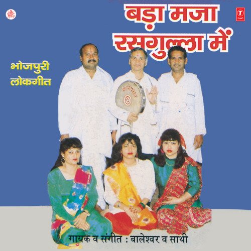 Bada Maja Rasgulla Mein Baleshwar MP3 Download