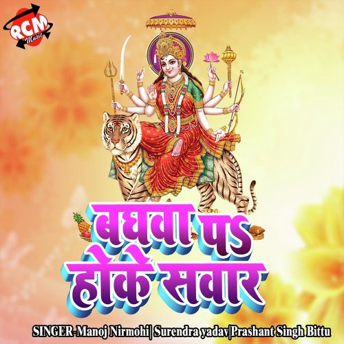 Baghwa Pe Hoke Sawar Prashant Singh Bittu MP3 Download