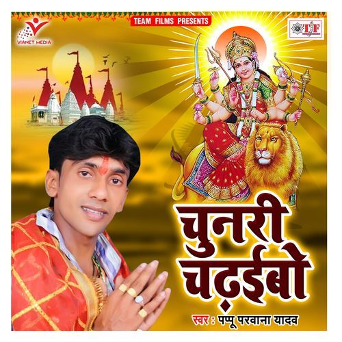 Chunari Chadhaibo Pappu Parwana Yadav MP3 Download