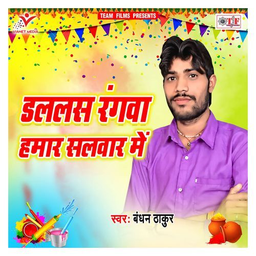 Dalalas Rangwa Hamar Salvar Me Bandhan Thakur MP3 Download