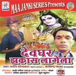 Devghar Jhakas Lagela Album Download