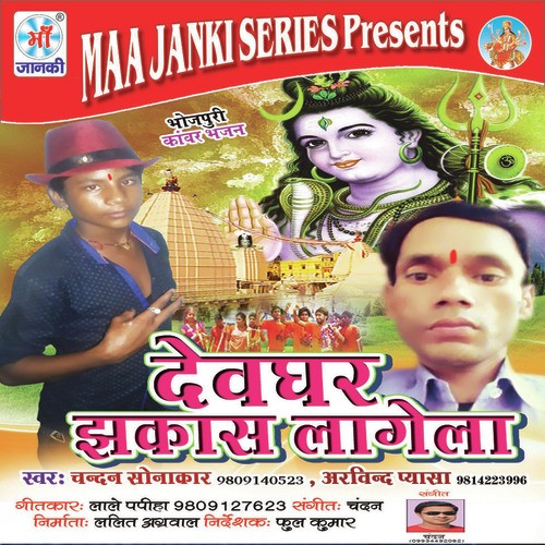 Devghar Jhakas Lagela Chandan Sonakar MP3 Download