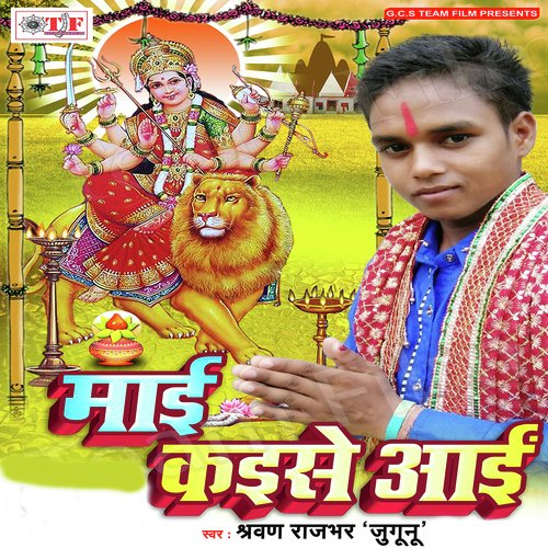 Maai Kaise Aai Sharwan Rajbahar MP3 Download