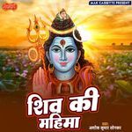 Shiv Ki Mahima Album Download