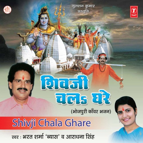 Shivji Chala Ghare Ajay Prasanna MP3 Download