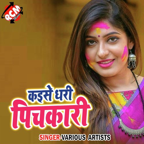 Chatai Odha Rahal Ba Radheshyam Diwana MP3 Download