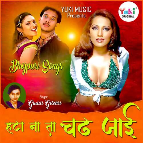 Hataa Na Ta Chadh Jaai Guddi Gilahari MP3 Download