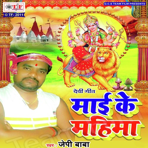 Maai Ke Mahima J.P. Baba MP3 Download